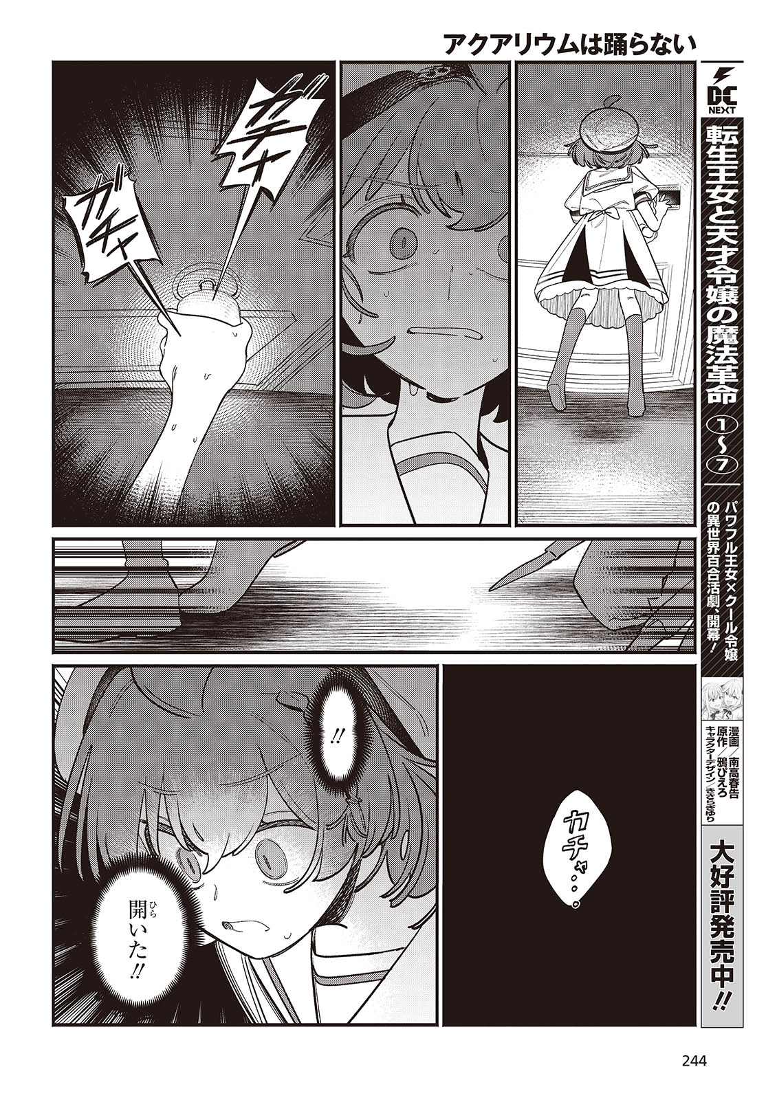 Aquarium wa Odoranai - Chapter 4 - Page 10