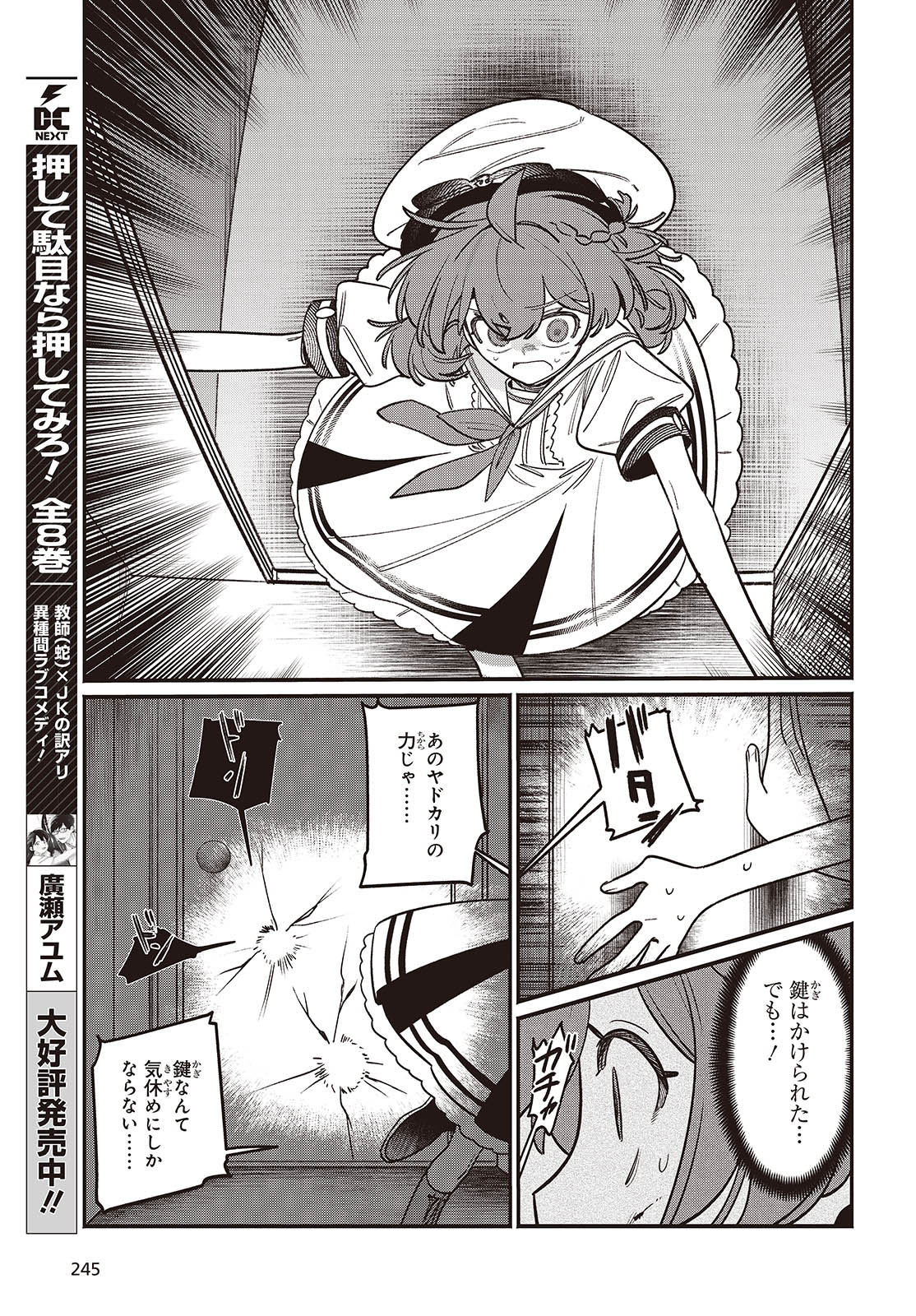 Aquarium wa Odoranai - Chapter 4 - Page 11