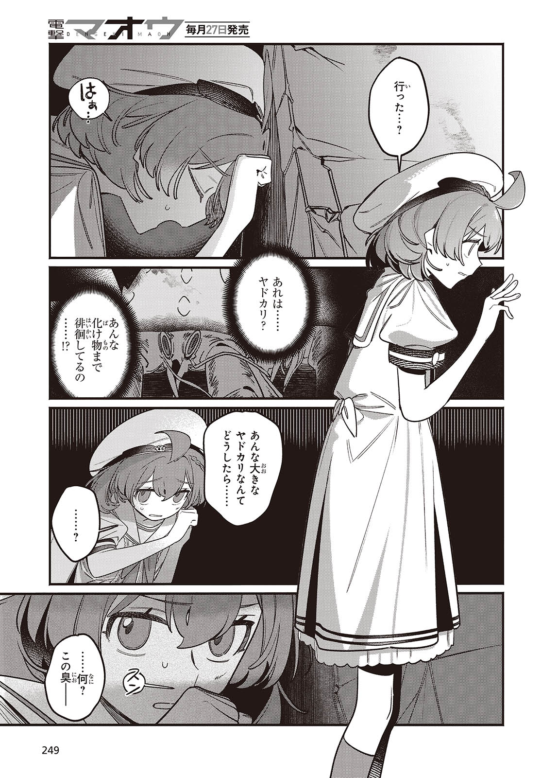 Aquarium wa Odoranai - Chapter 4 - Page 15