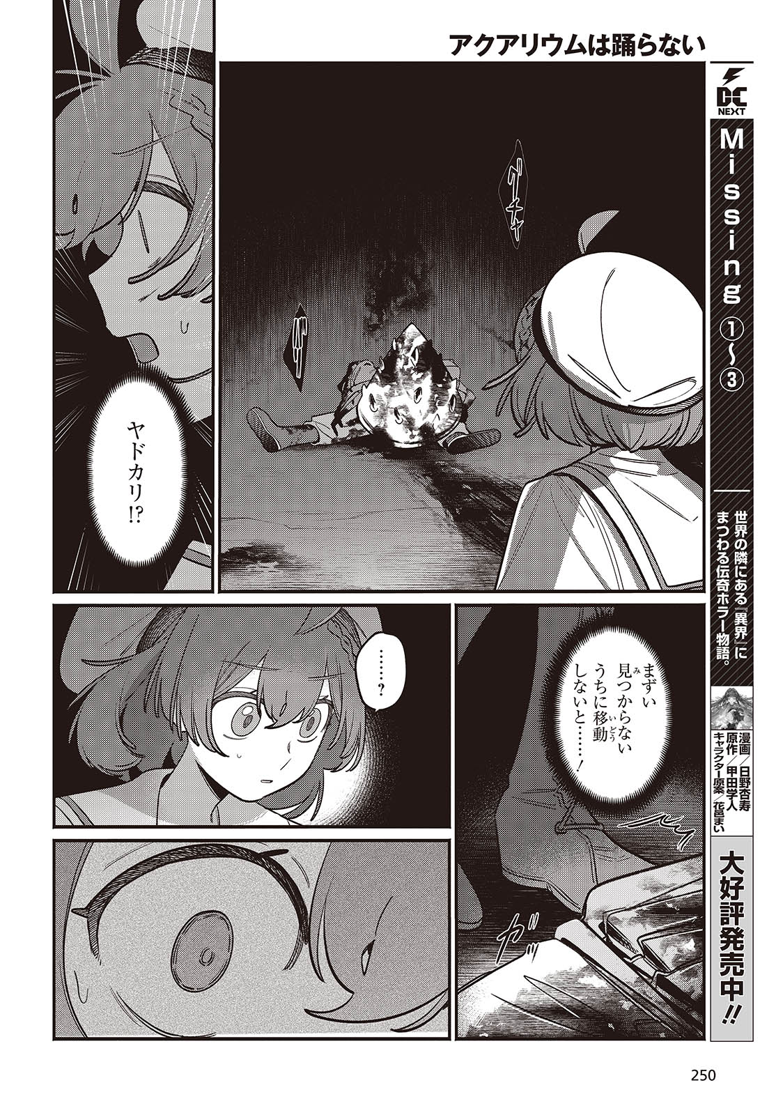 Aquarium wa Odoranai - Chapter 4 - Page 16