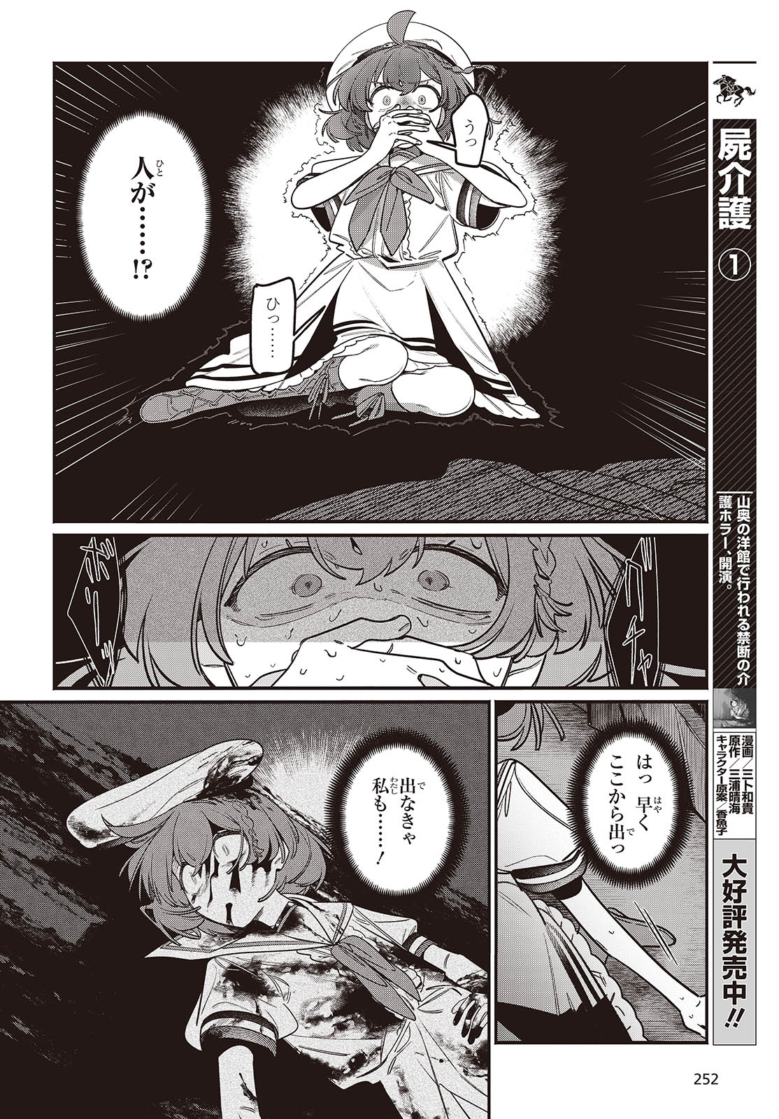 Aquarium wa Odoranai - Chapter 4 - Page 18