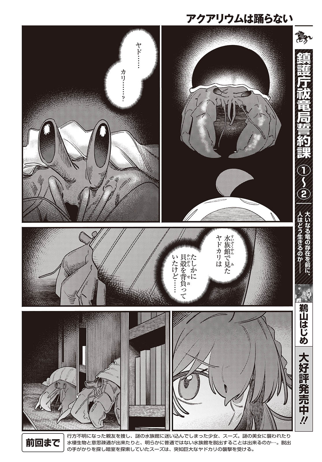 Aquarium wa Odoranai - Chapter 4 - Page 2