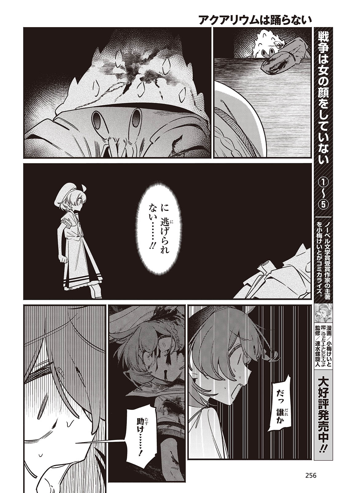 Aquarium wa Odoranai - Chapter 4 - Page 22