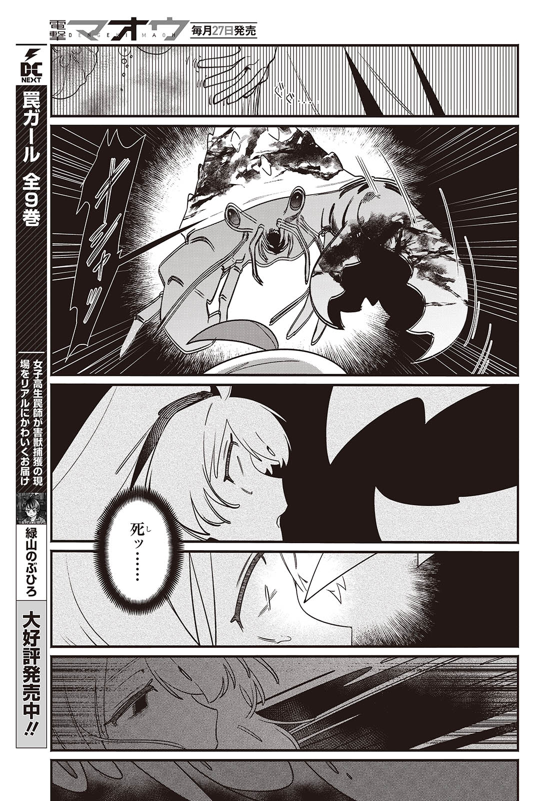 Aquarium wa Odoranai - Chapter 4 - Page 23