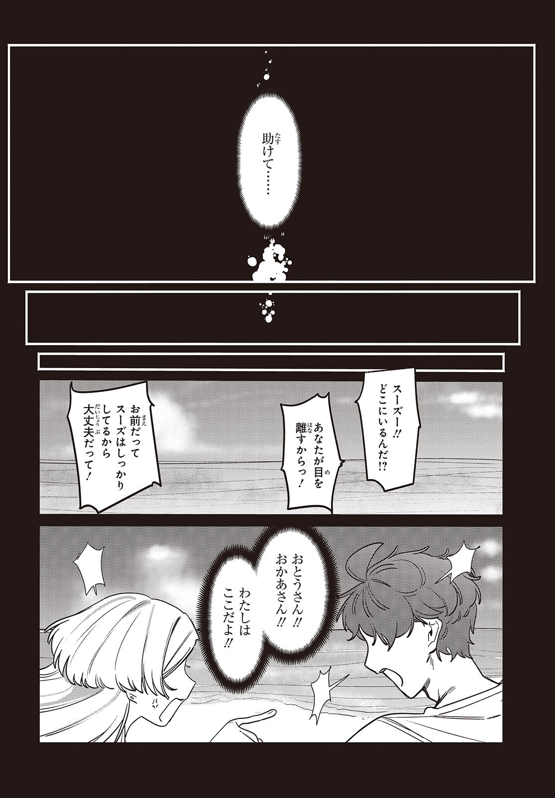 Aquarium wa Odoranai - Chapter 4 - Page 24