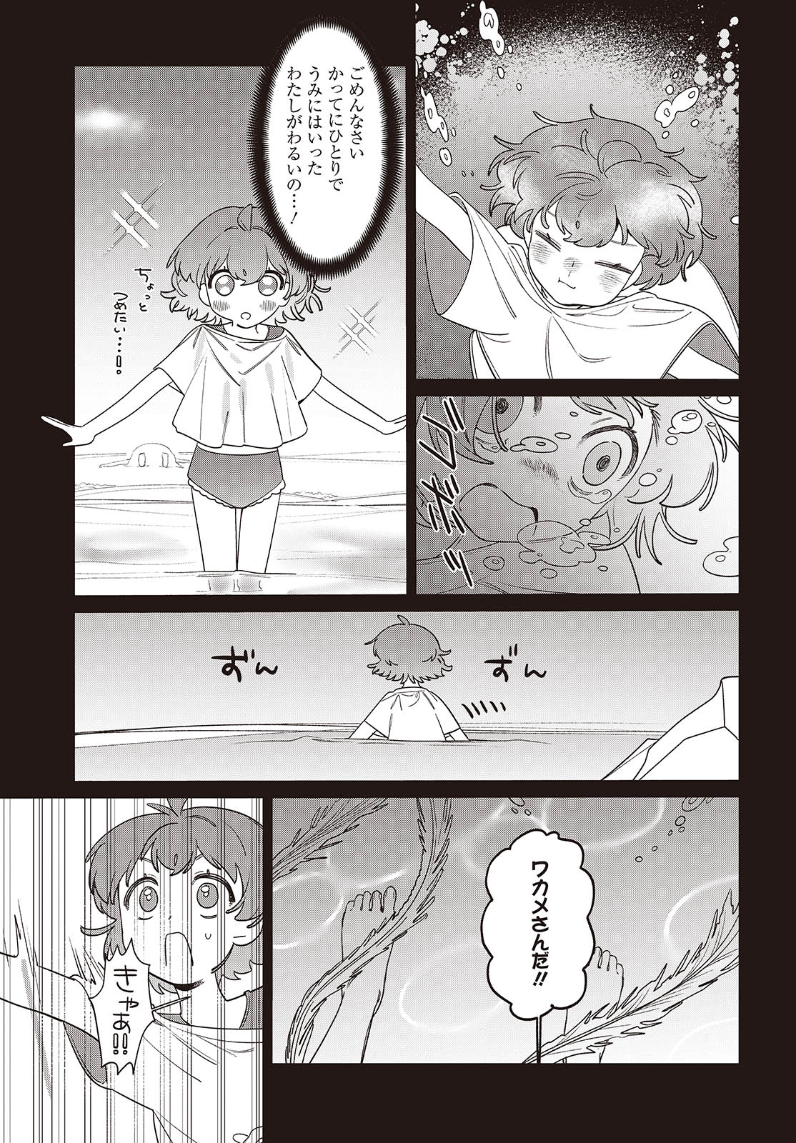 Aquarium wa Odoranai - Chapter 4 - Page 25