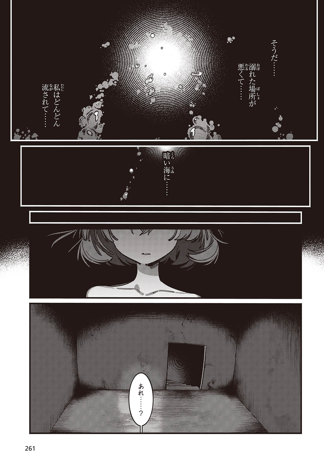 Aquarium wa Odoranai - Chapter 4 - Page 27