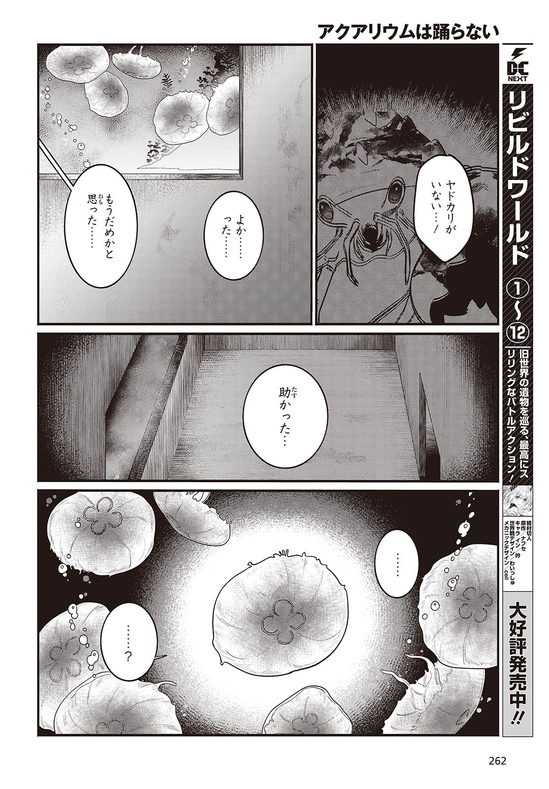 Aquarium wa Odoranai - Chapter 4 - Page 28