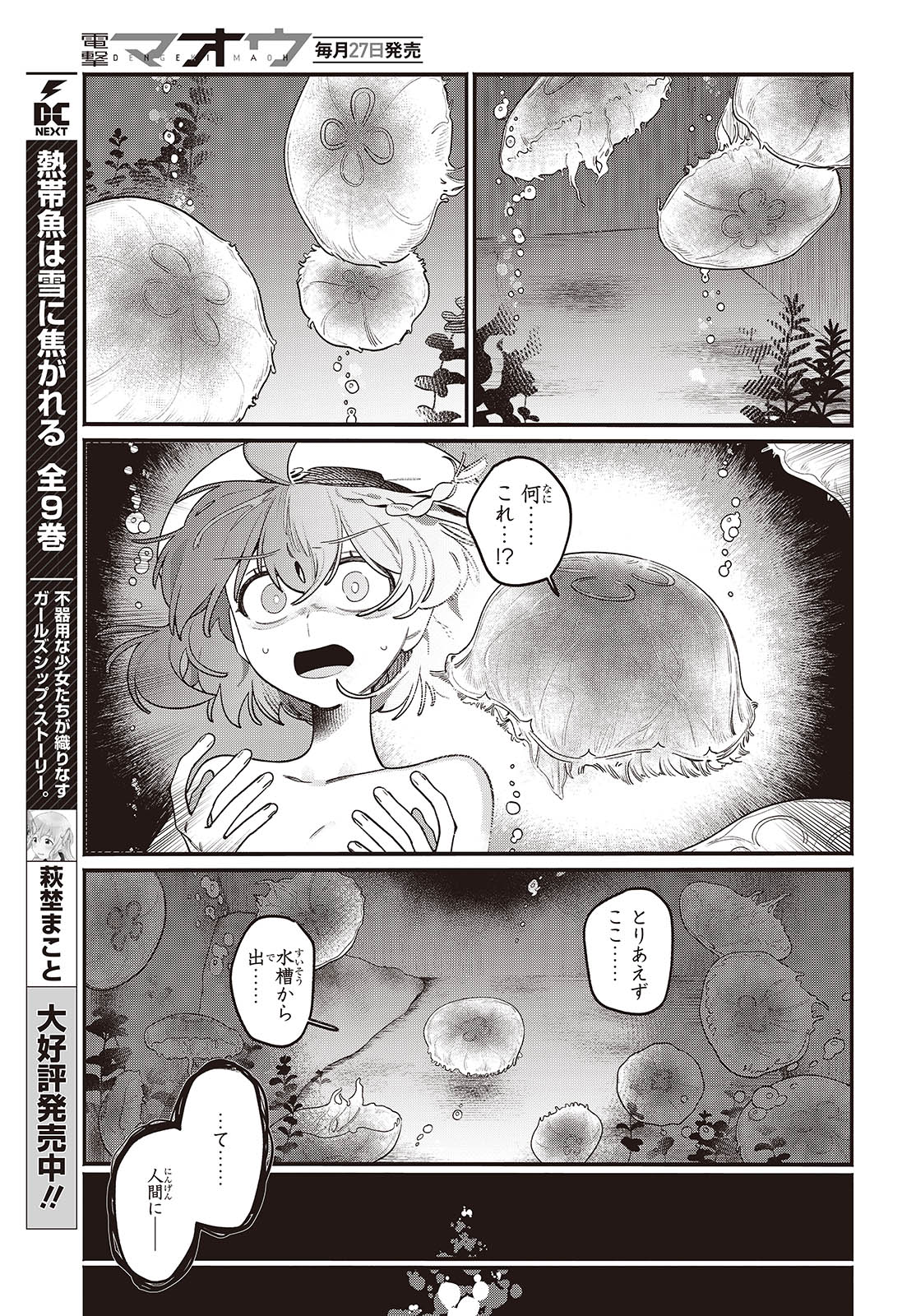 Aquarium wa Odoranai - Chapter 4 - Page 29