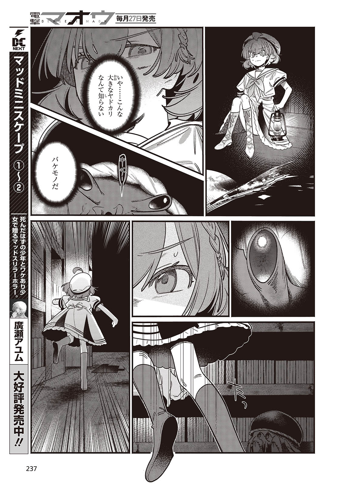 Aquarium wa Odoranai - Chapter 4 - Page 3