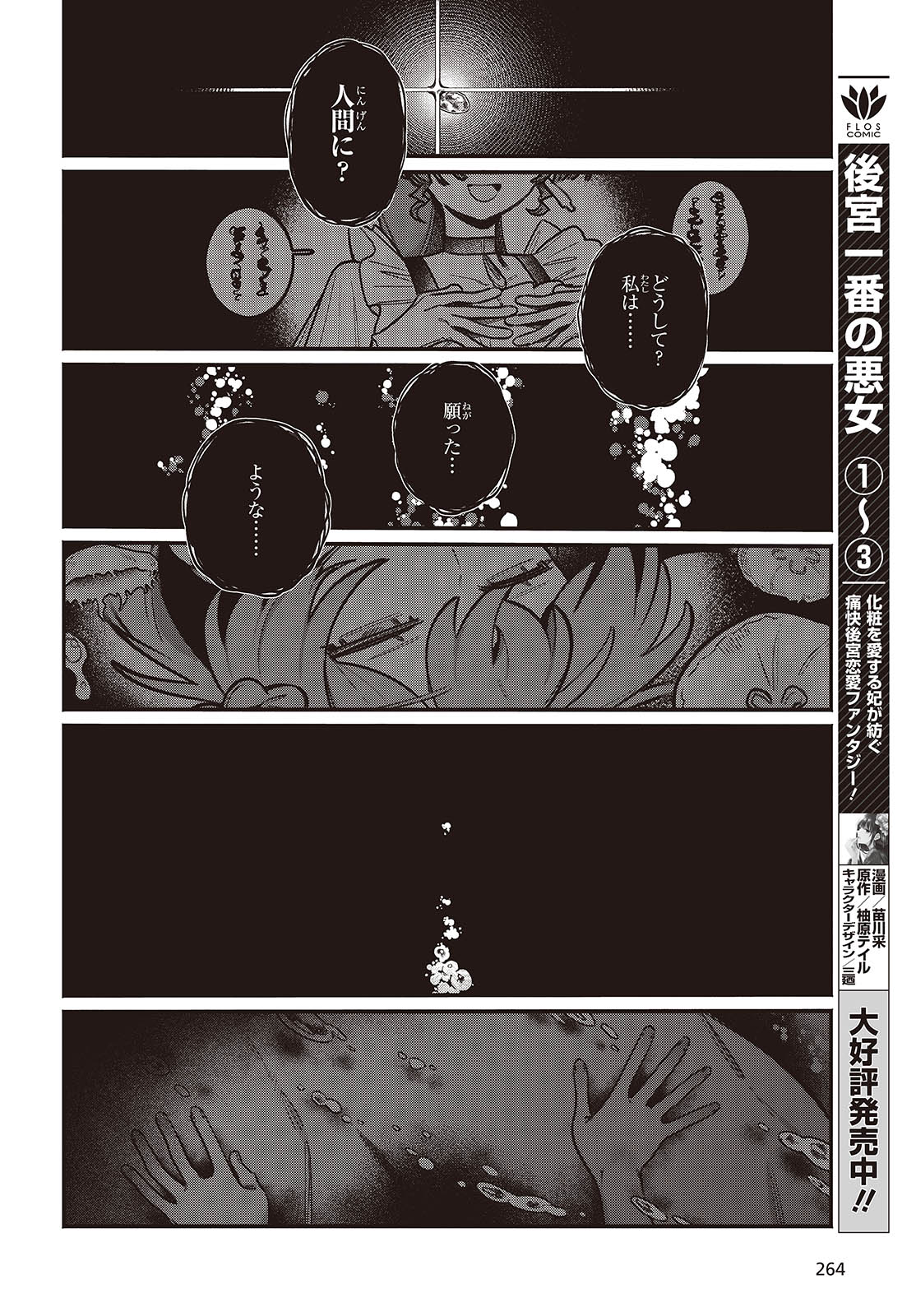 Aquarium wa Odoranai - Chapter 4 - Page 30