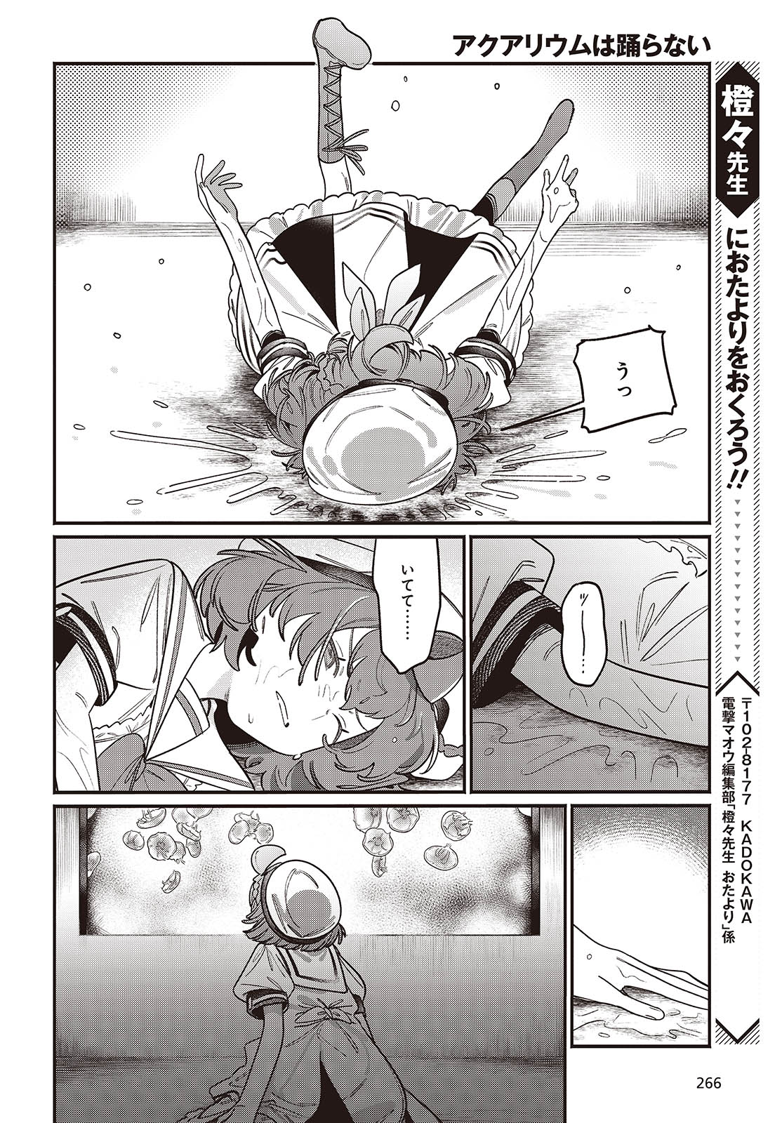 Aquarium wa Odoranai - Chapter 4 - Page 32