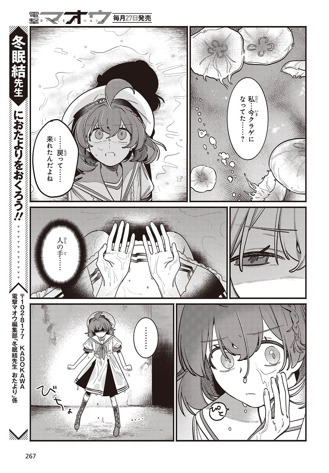 Aquarium wa Odoranai - Chapter 4 - Page 33