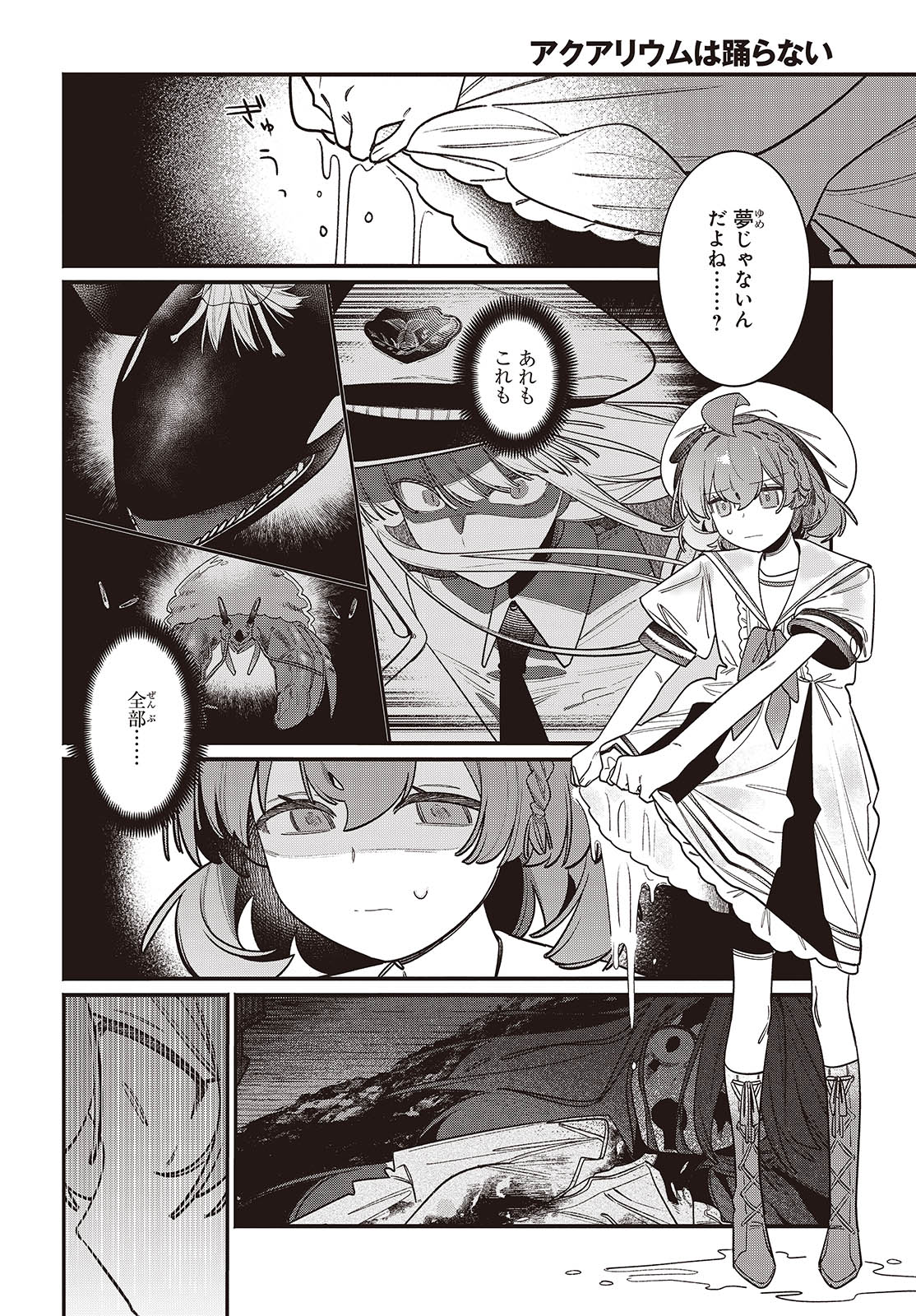 Aquarium wa Odoranai - Chapter 4 - Page 34