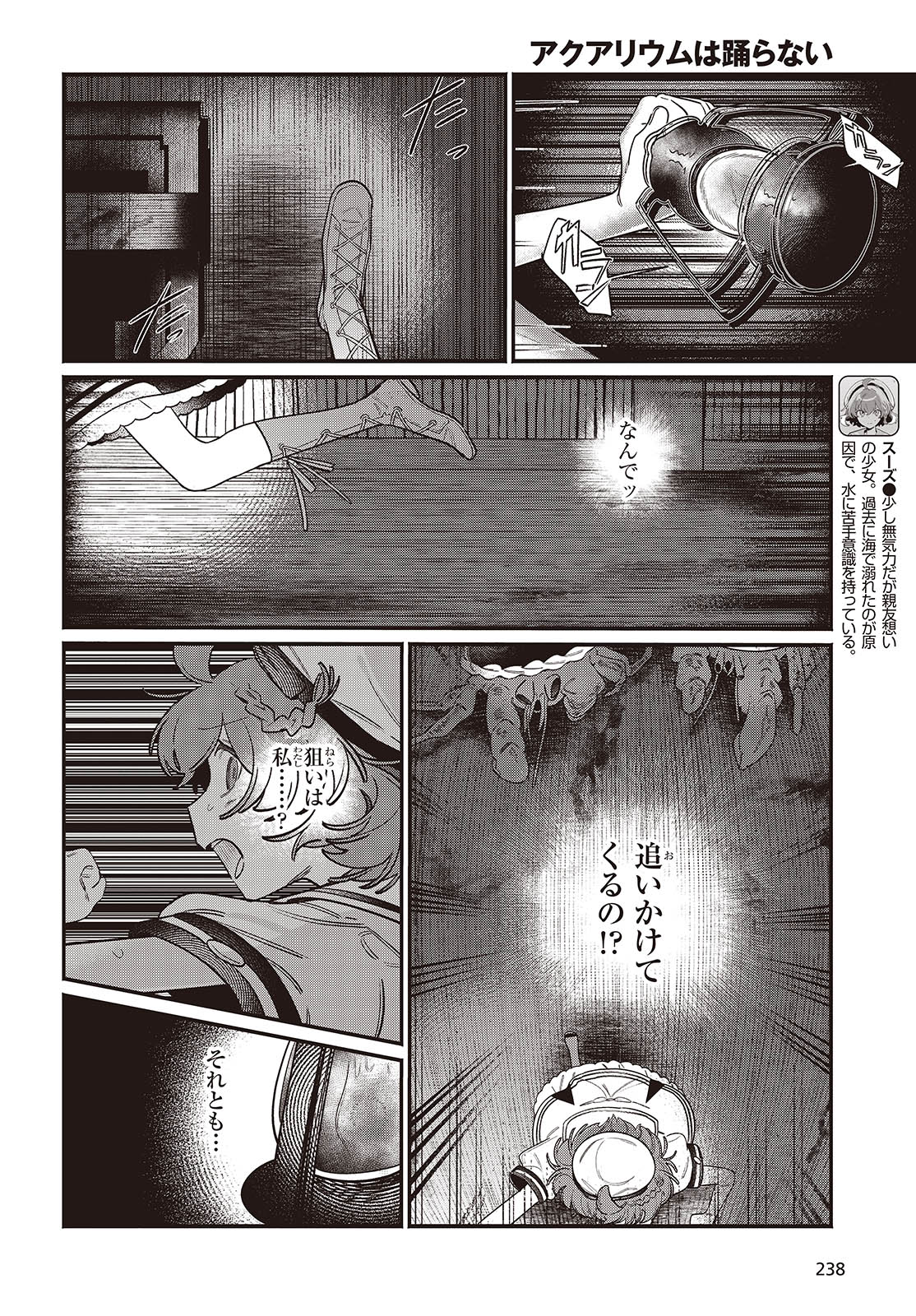 Aquarium wa Odoranai - Chapter 4 - Page 4