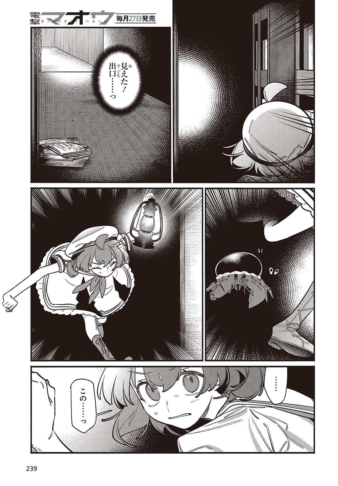 Aquarium wa Odoranai - Chapter 4 - Page 5