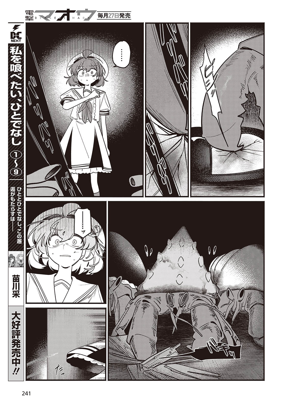 Aquarium wa Odoranai - Chapter 4 - Page 7