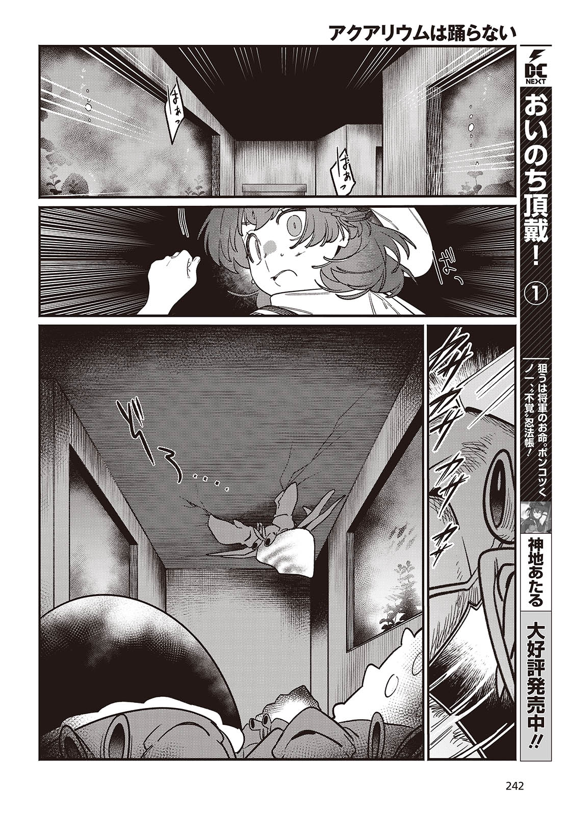 Aquarium wa Odoranai - Chapter 4 - Page 8