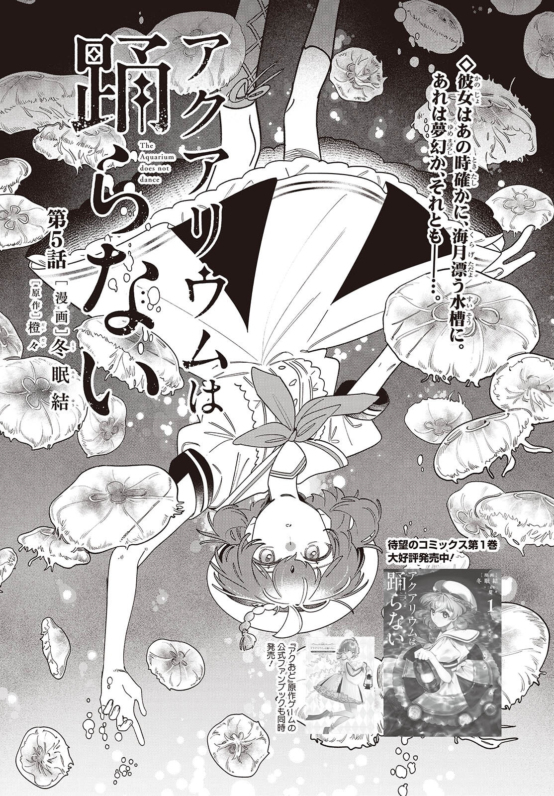 Aquarium wa Odoranai - Chapter 5 - Page 1