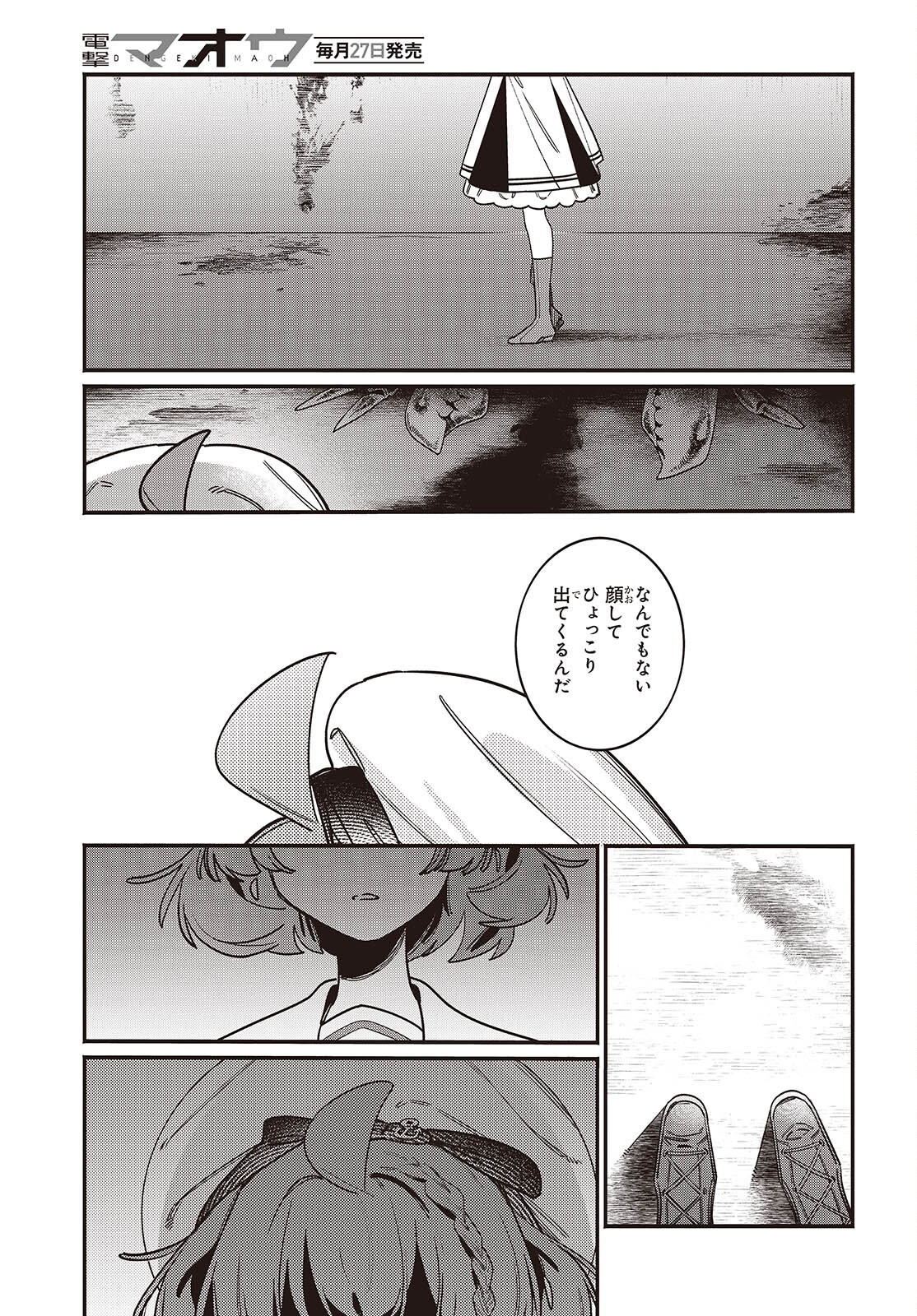 Aquarium wa Odoranai - Chapter 5 - Page 11