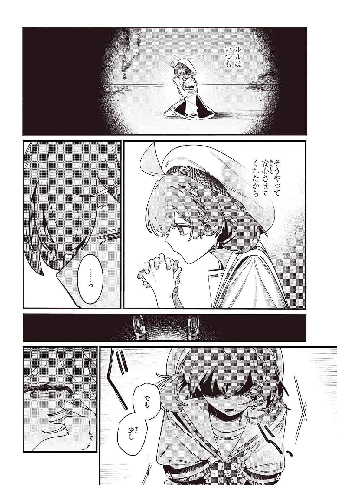 Aquarium wa Odoranai - Chapter 5 - Page 12