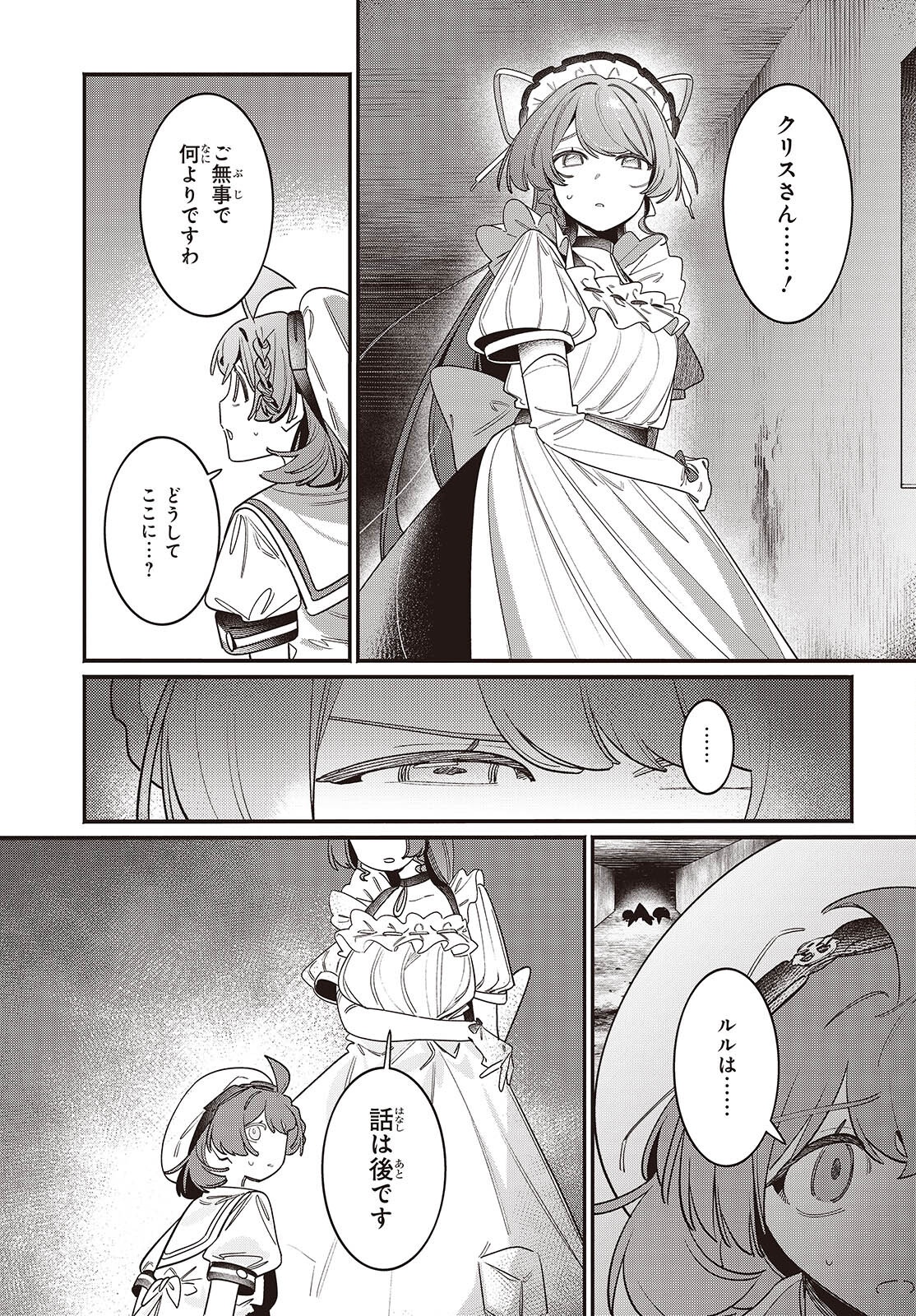 Aquarium wa Odoranai - Chapter 5 - Page 19