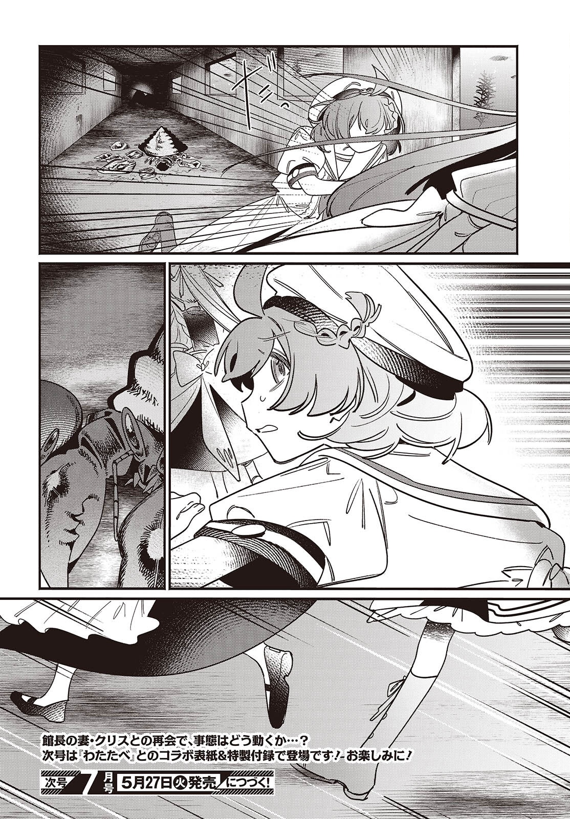 Aquarium wa Odoranai - Chapter 5 - Page 22