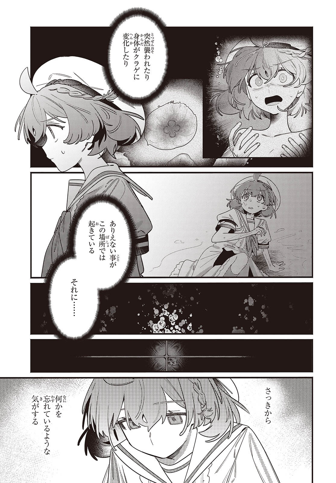 Aquarium wa Odoranai - Chapter 5 - Page 3