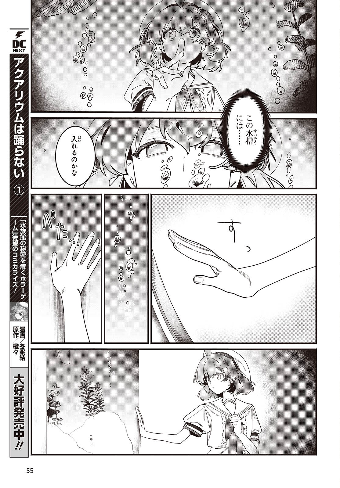 Aquarium wa Odoranai - Chapter 5 - Page 5