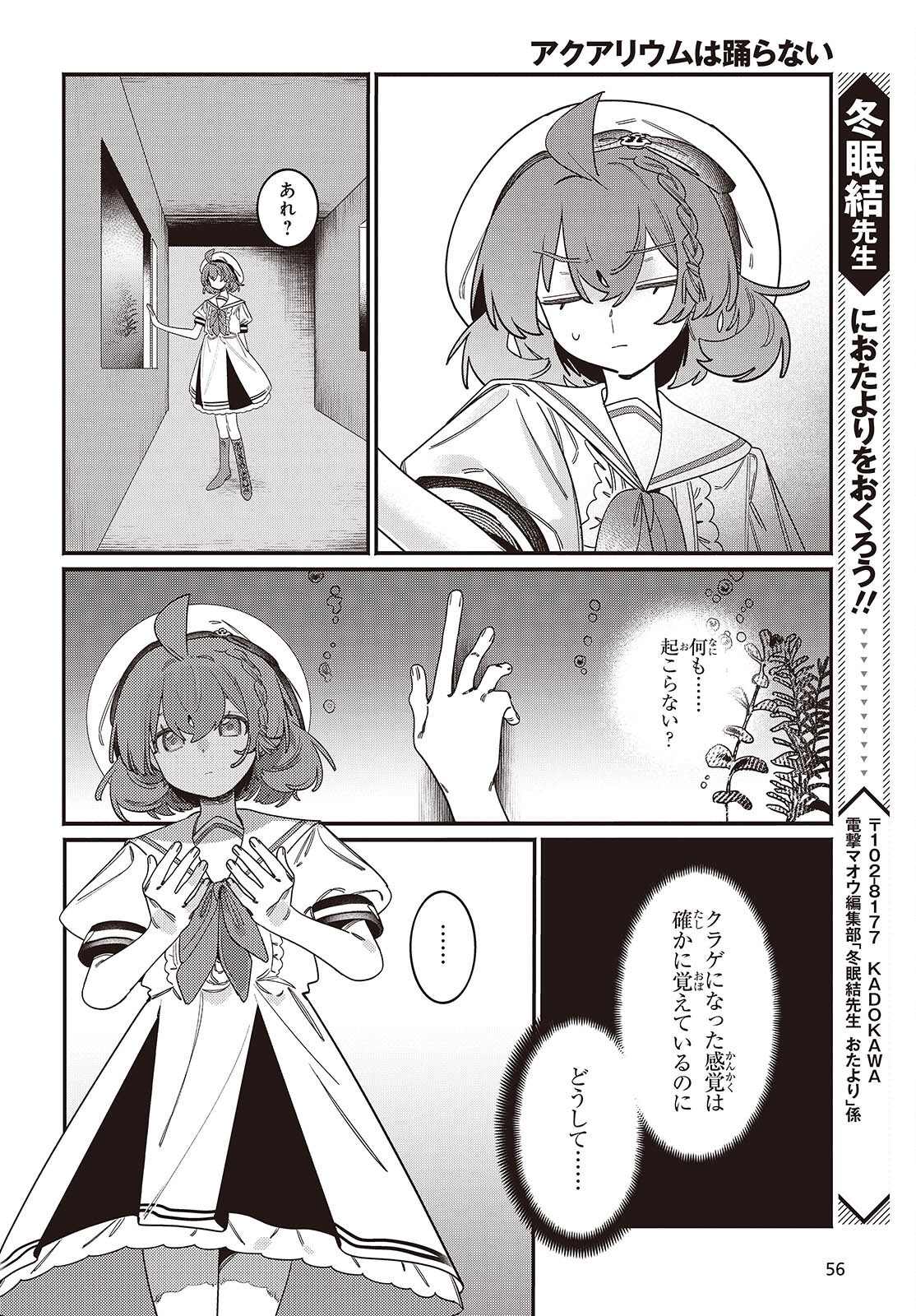 Aquarium wa Odoranai - Chapter 5 - Page 6