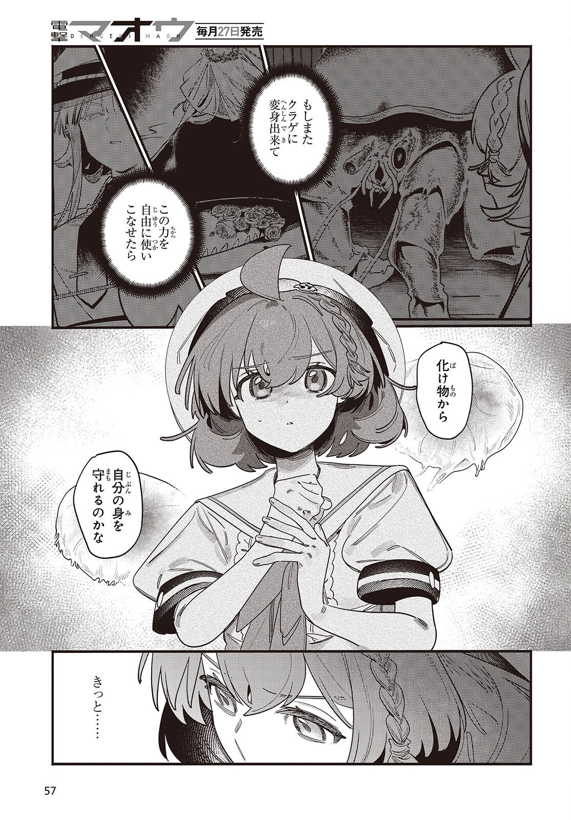 Aquarium wa Odoranai - Chapter 5 - Page 7