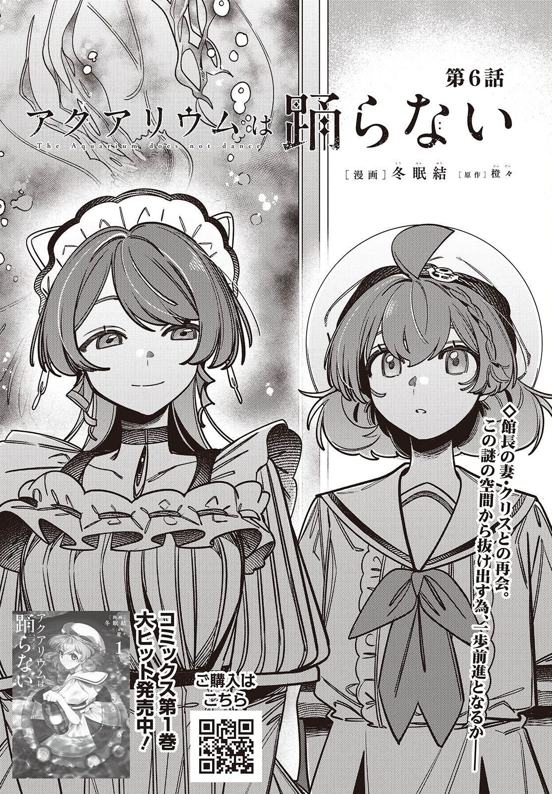 Aquarium wa Odoranai - Chapter 6 - Page 1