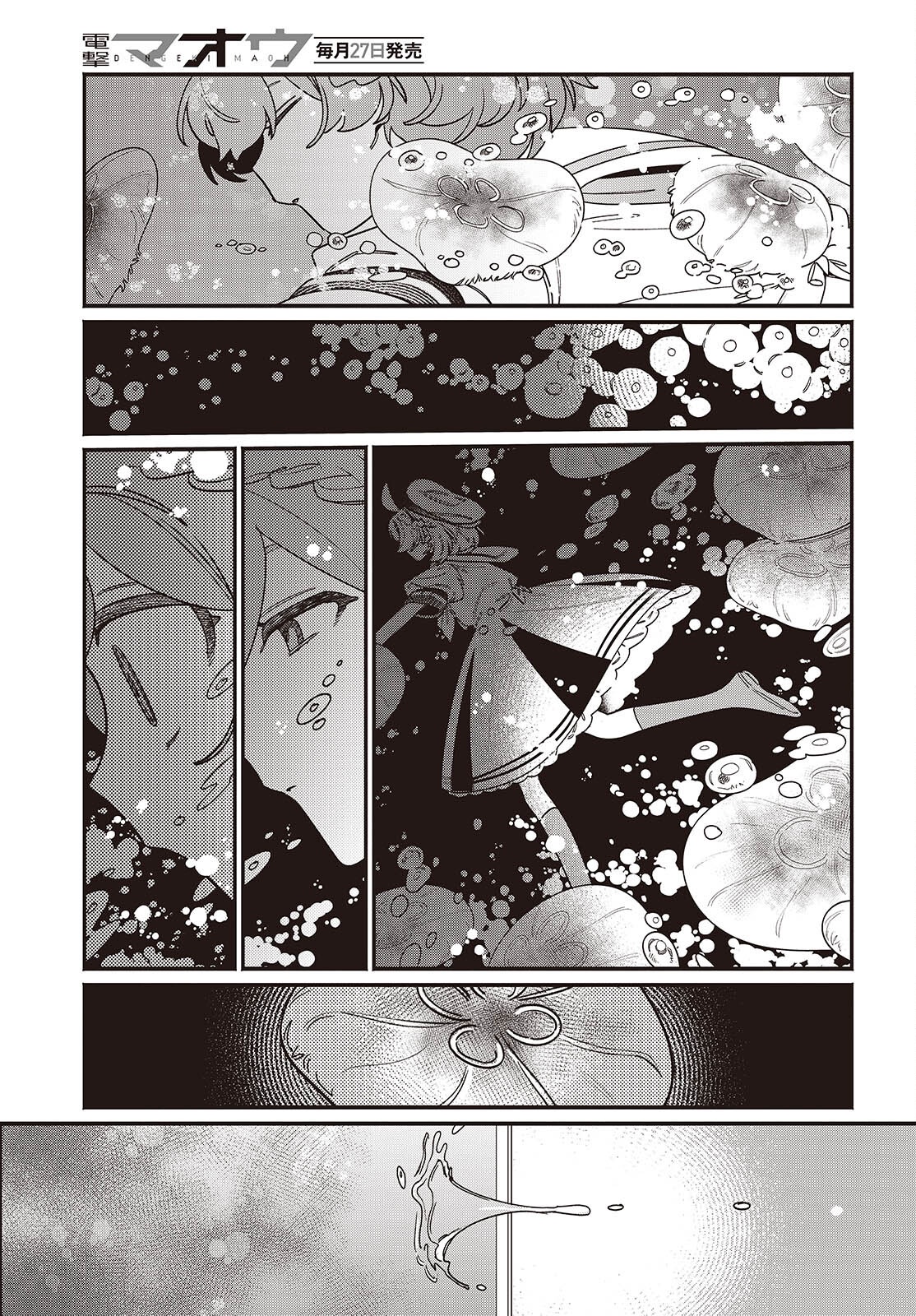 Aquarium wa Odoranai - Chapter 6 - Page 11