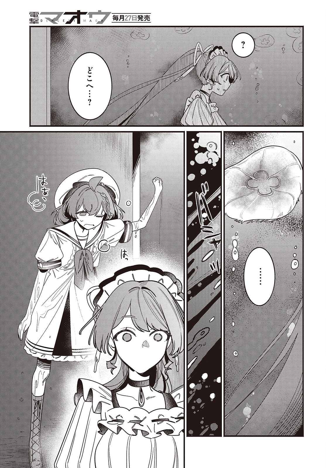 Aquarium wa Odoranai - Chapter 6 - Page 13