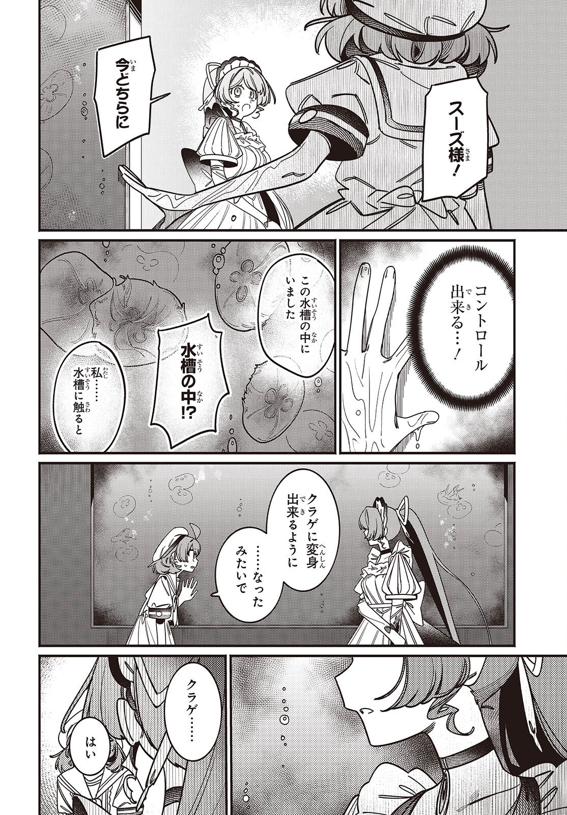 Aquarium wa Odoranai - Chapter 6 - Page 14