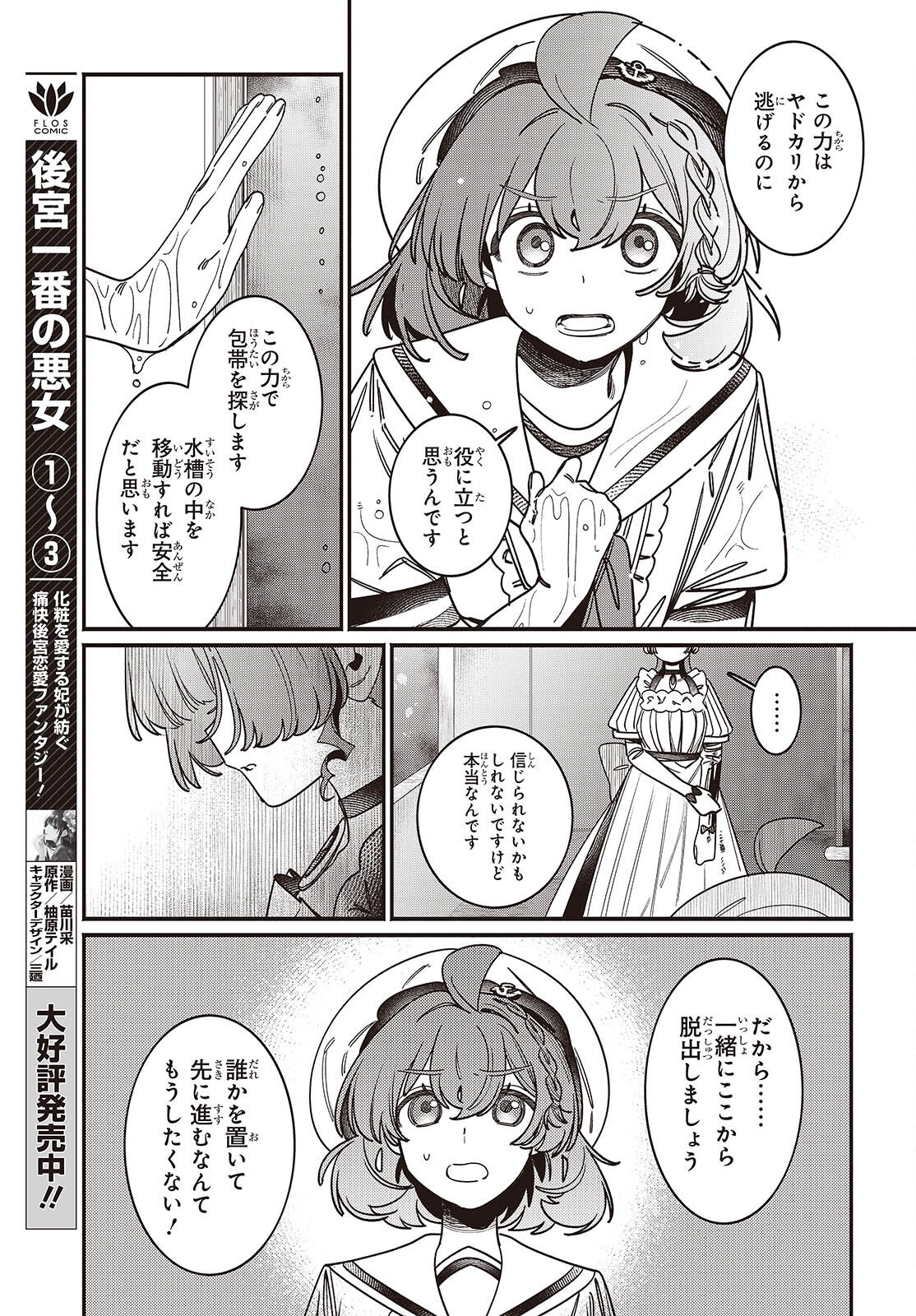 Aquarium wa Odoranai - Chapter 6 - Page 15