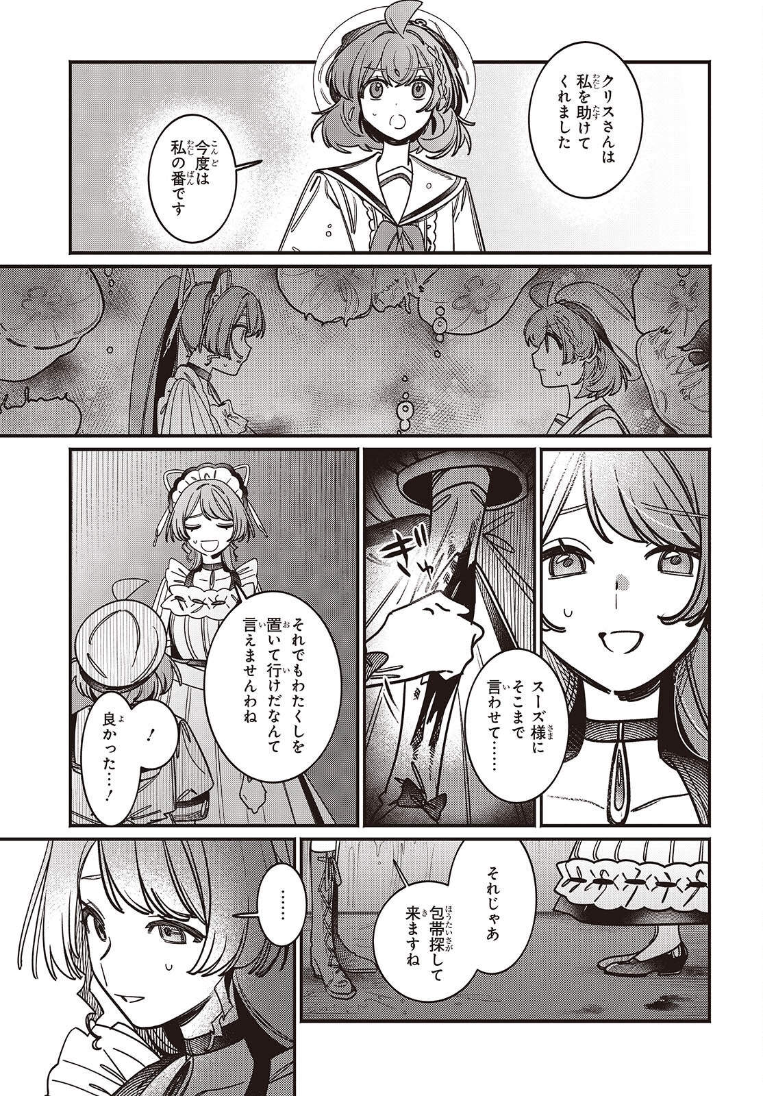 Aquarium wa Odoranai - Chapter 6 - Page 17