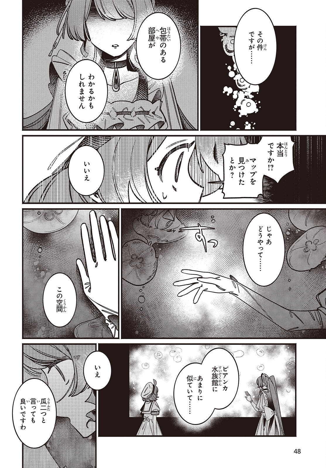 Aquarium wa Odoranai - Chapter 6 - Page 18