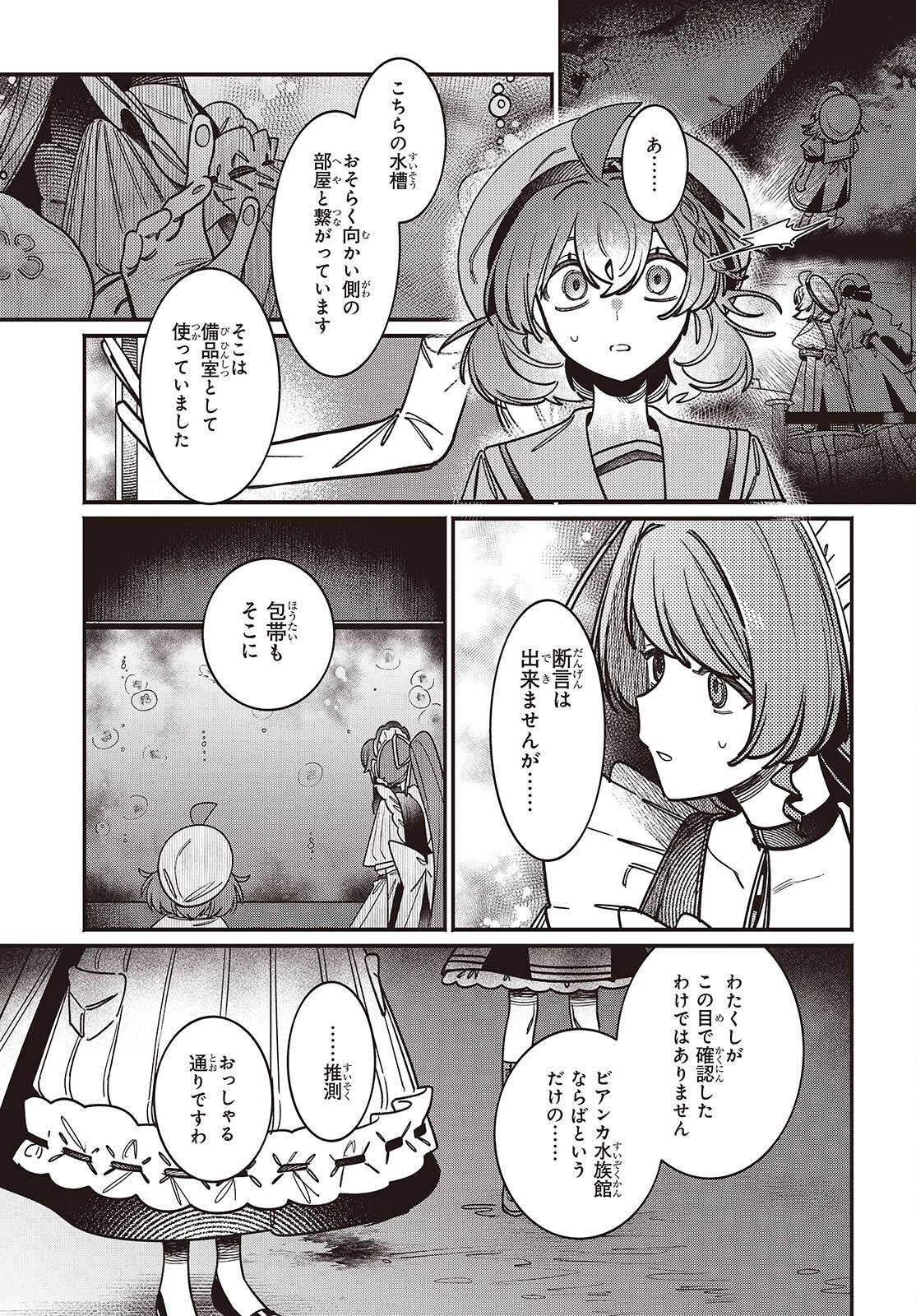 Aquarium wa Odoranai - Chapter 6 - Page 19