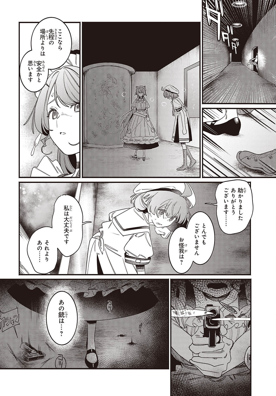 Aquarium wa Odoranai - Chapter 6 - Page 2