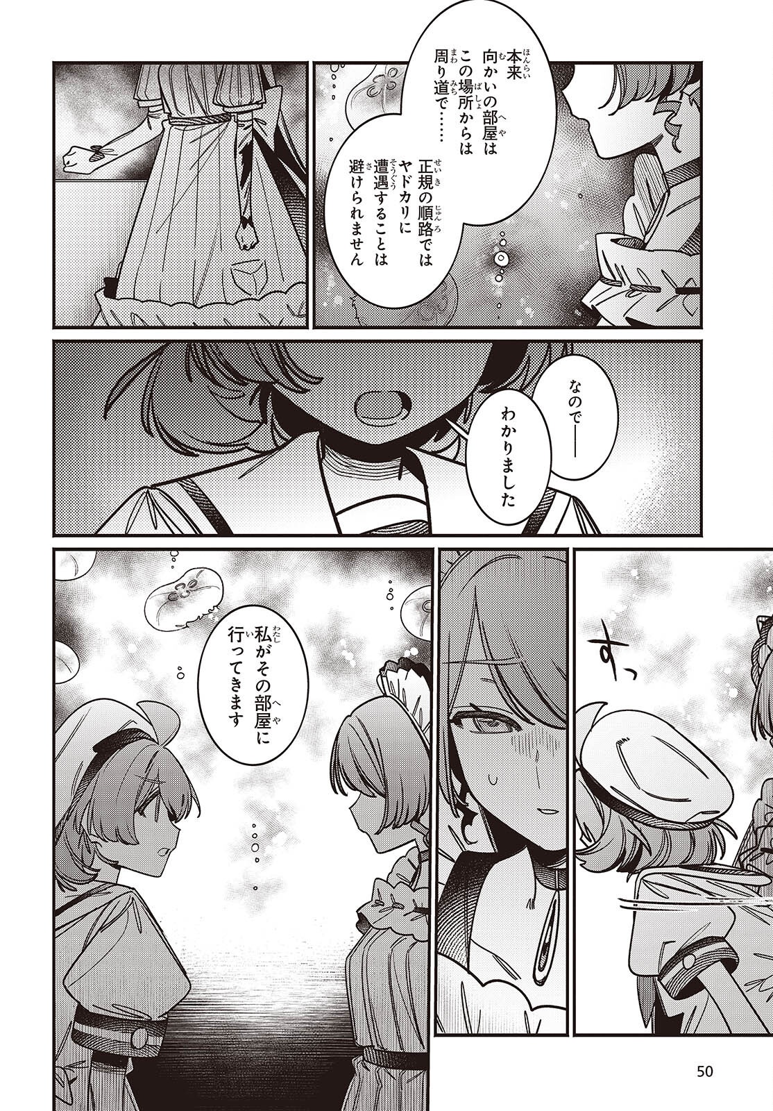 Aquarium wa Odoranai - Chapter 6 - Page 20