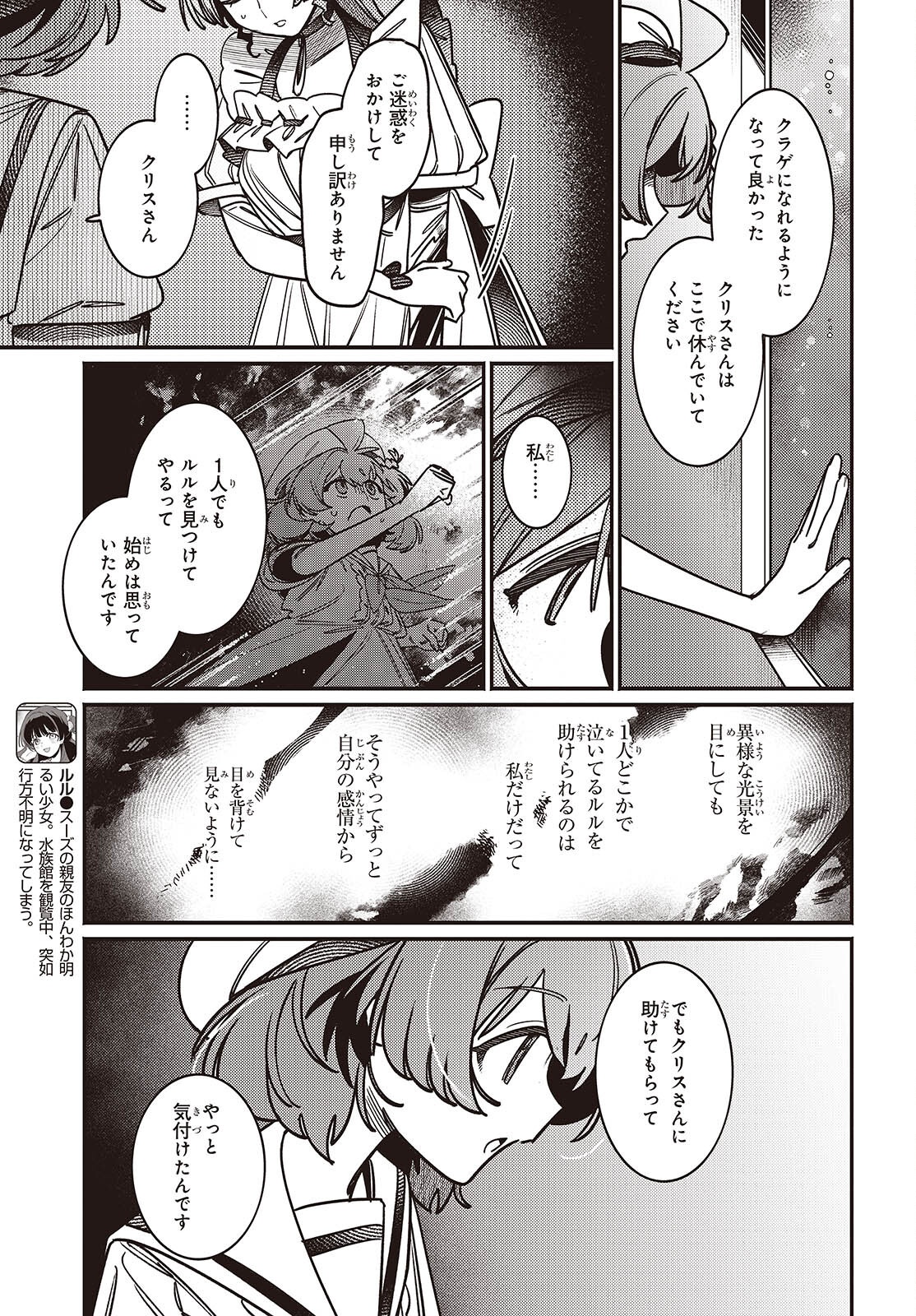 Aquarium wa Odoranai - Chapter 6 - Page 21