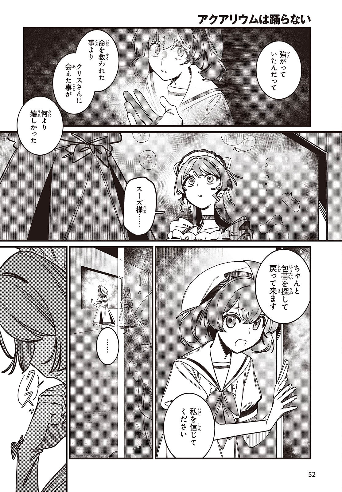 Aquarium wa Odoranai - Chapter 6 - Page 22