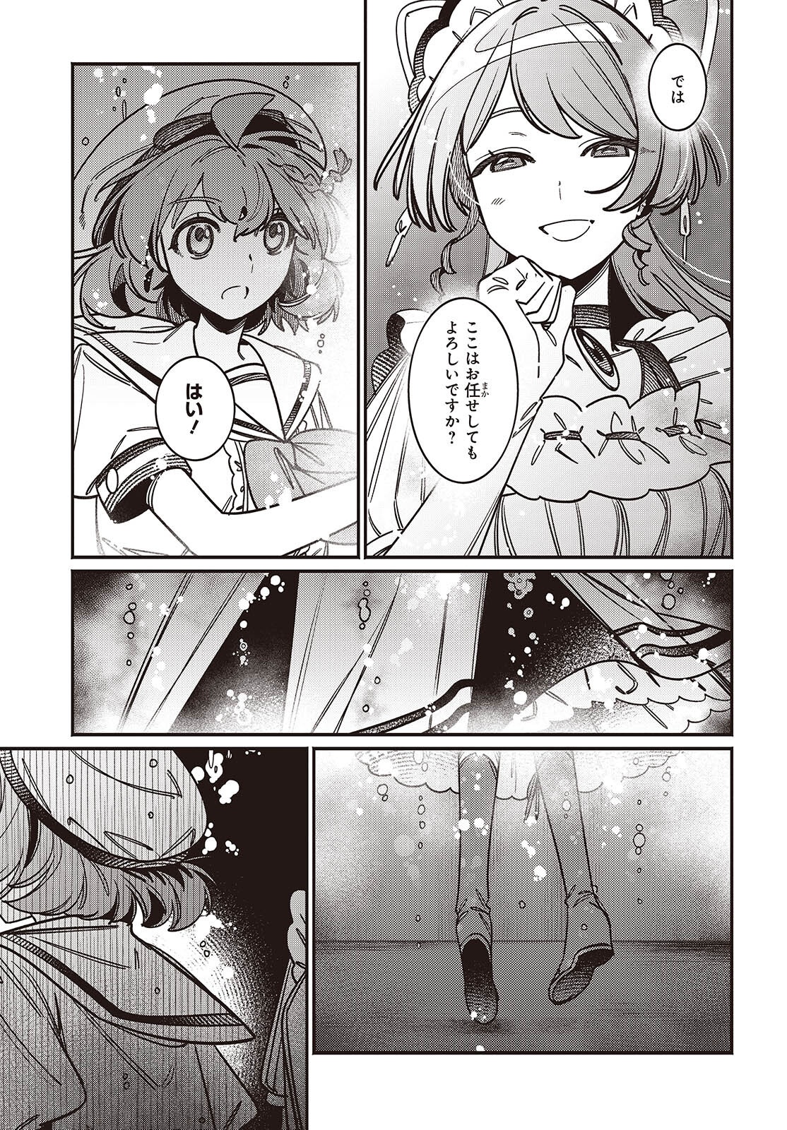 Aquarium wa Odoranai - Chapter 6 - Page 23