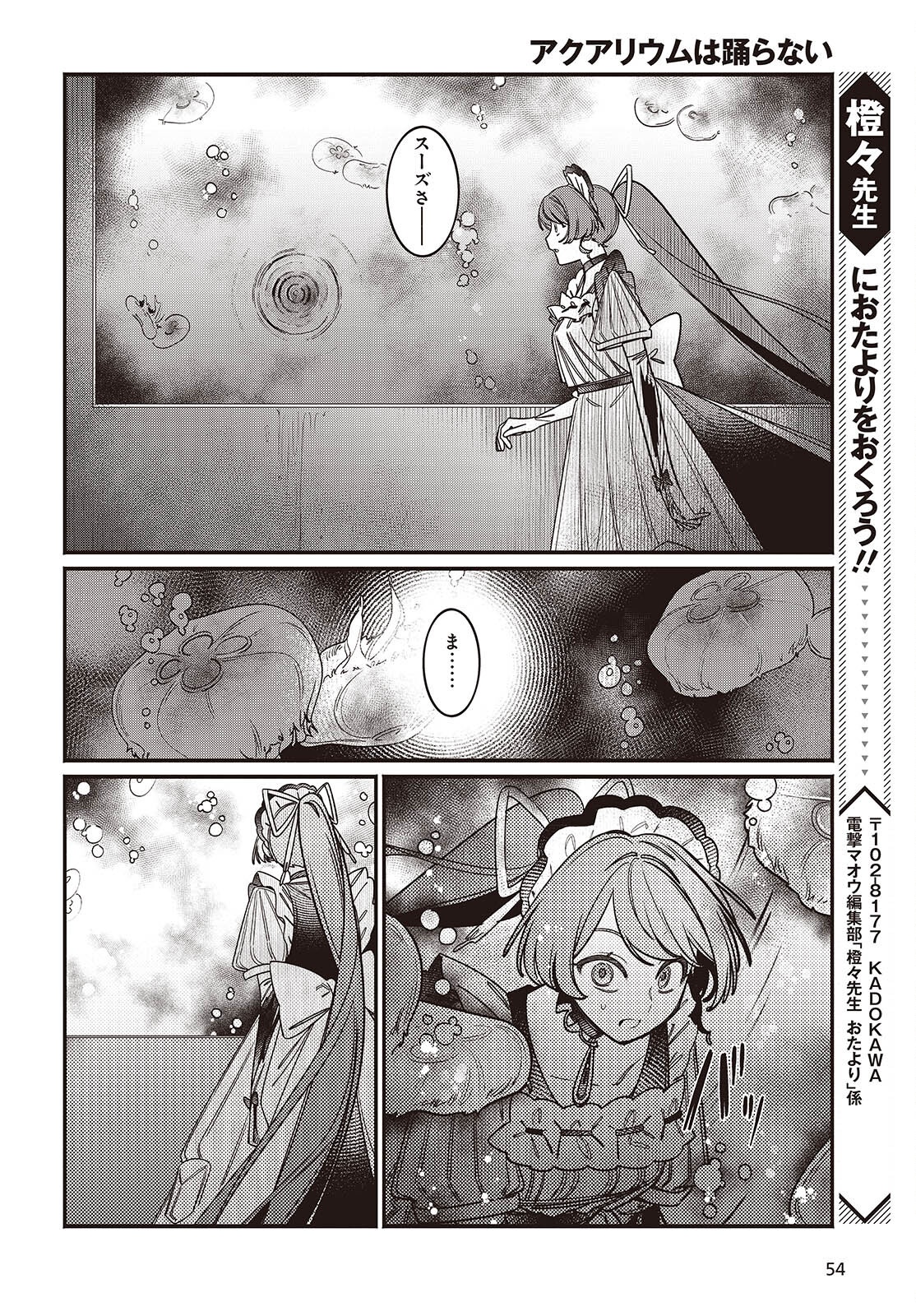 Aquarium wa Odoranai - Chapter 6 - Page 24