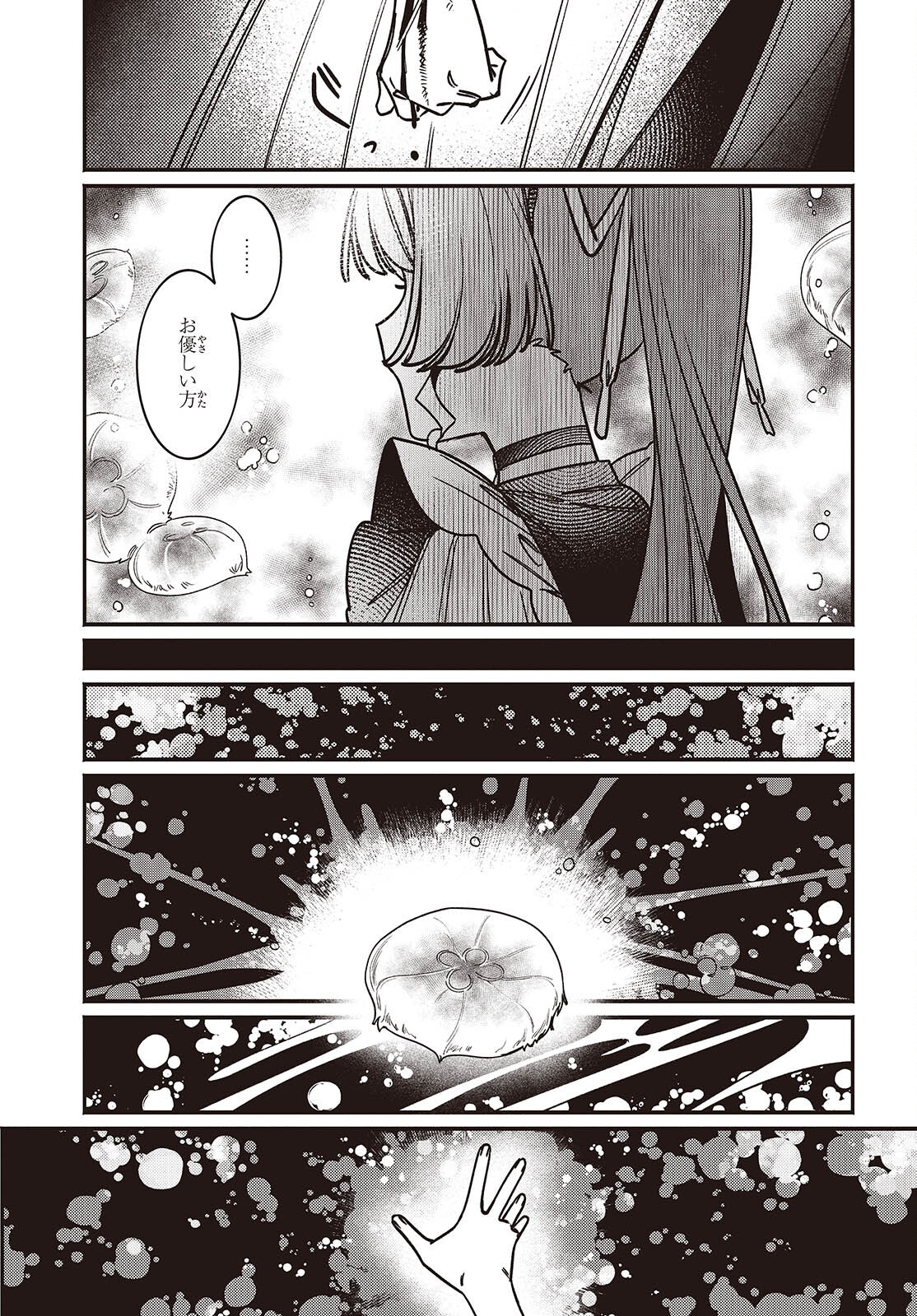 Aquarium wa Odoranai - Chapter 6 - Page 25