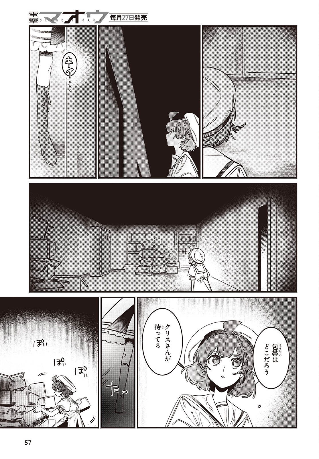 Aquarium wa Odoranai - Chapter 6 - Page 27