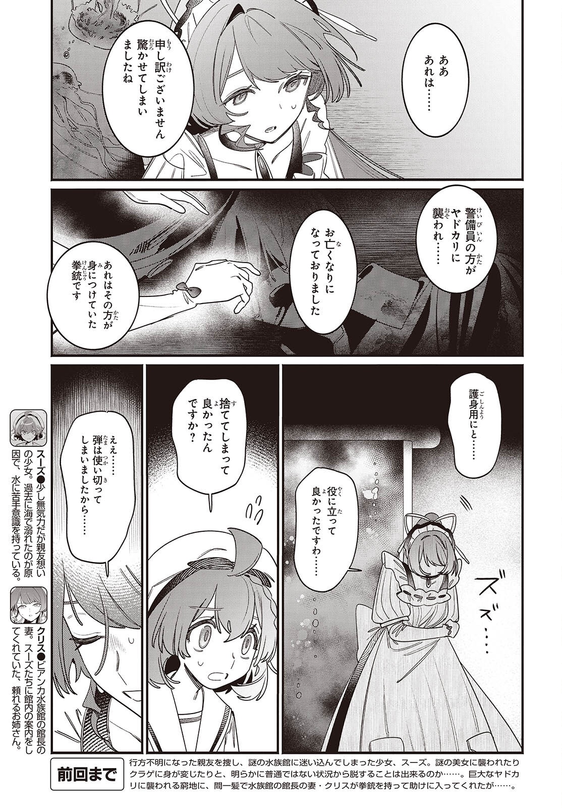 Aquarium wa Odoranai - Chapter 6 - Page 3