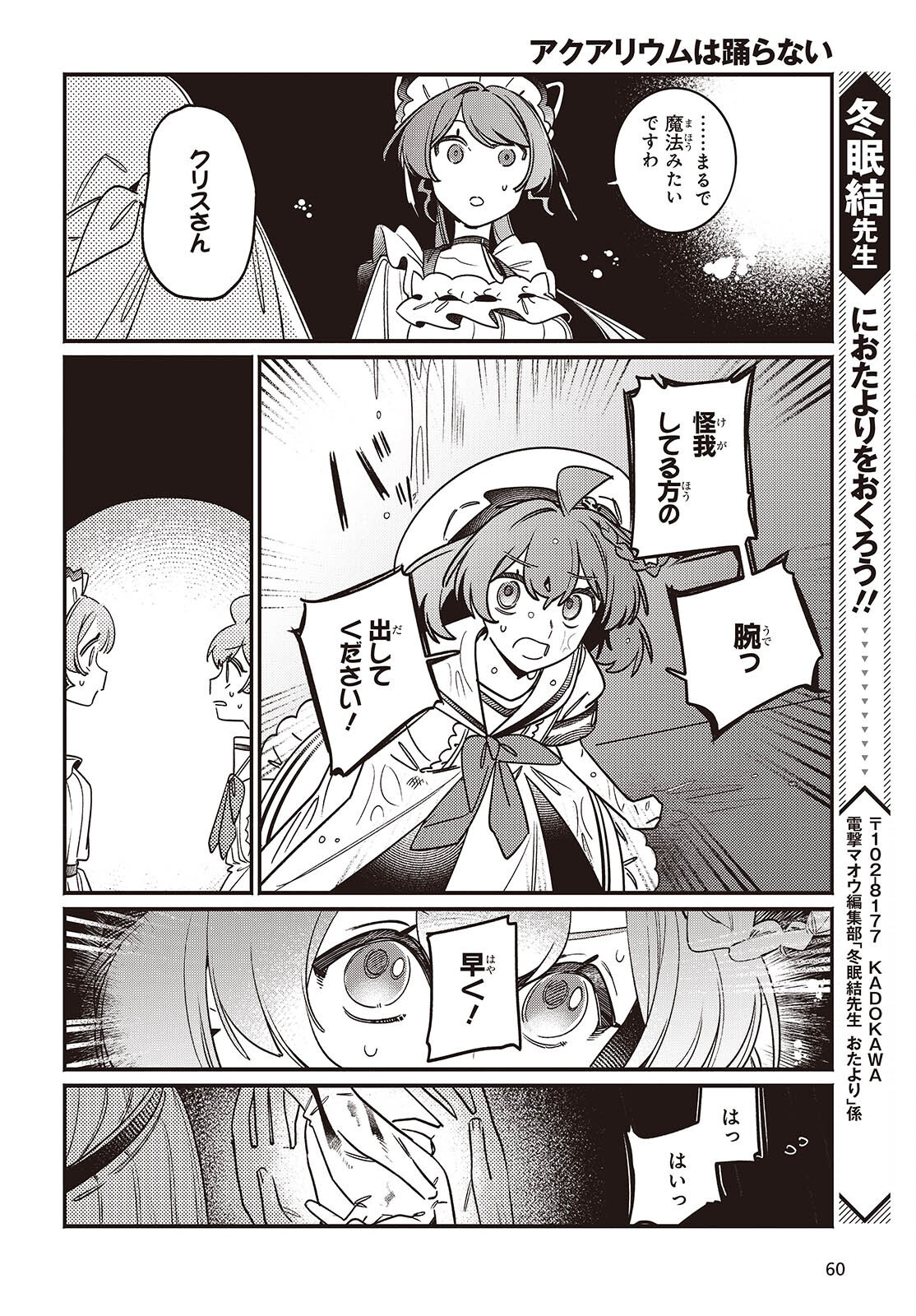 Aquarium wa Odoranai - Chapter 6 - Page 30