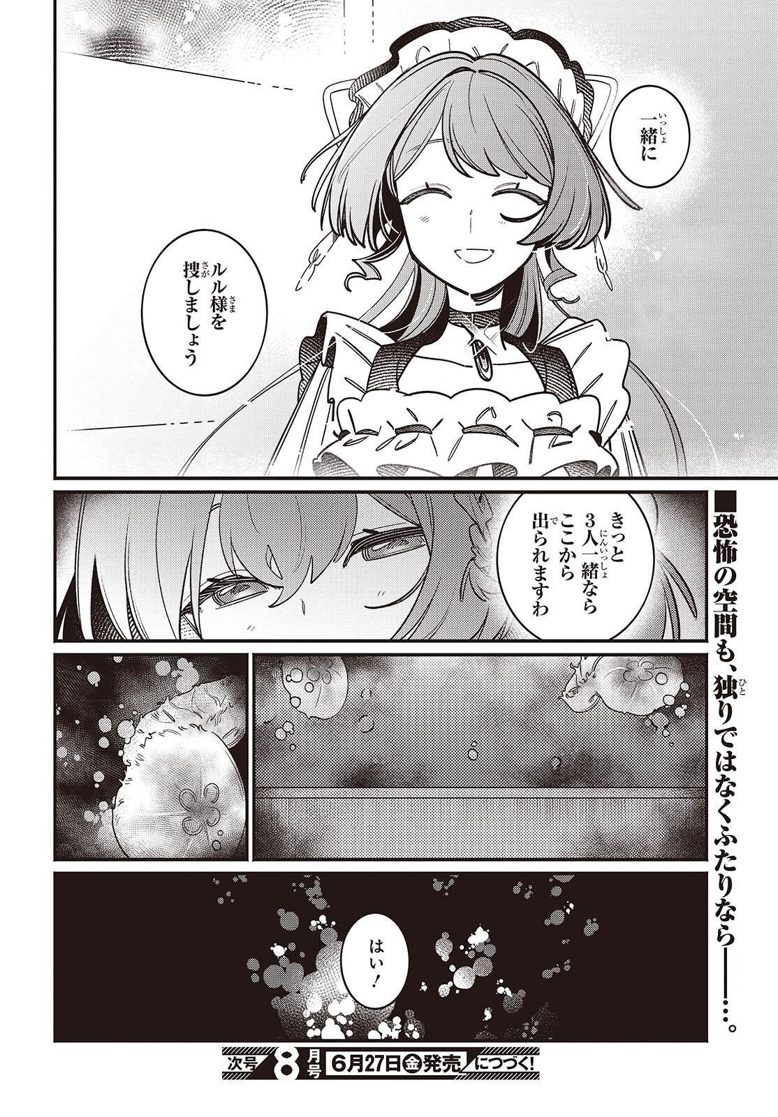 Aquarium wa Odoranai - Chapter 6 - Page 32